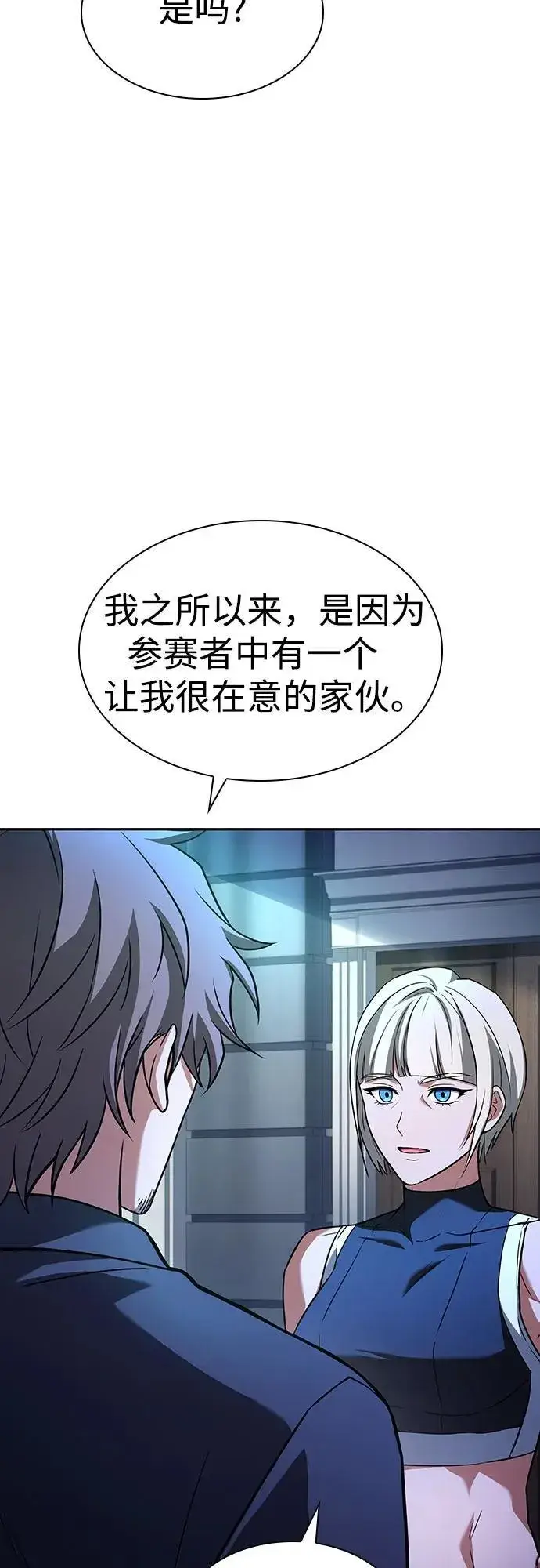 漫画《圣座们是我的弟子》第83话第80张图