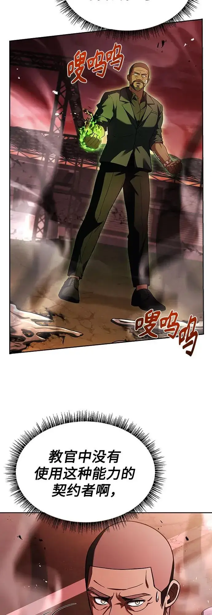 漫画《圣座们是我的弟子》第84话第56张图