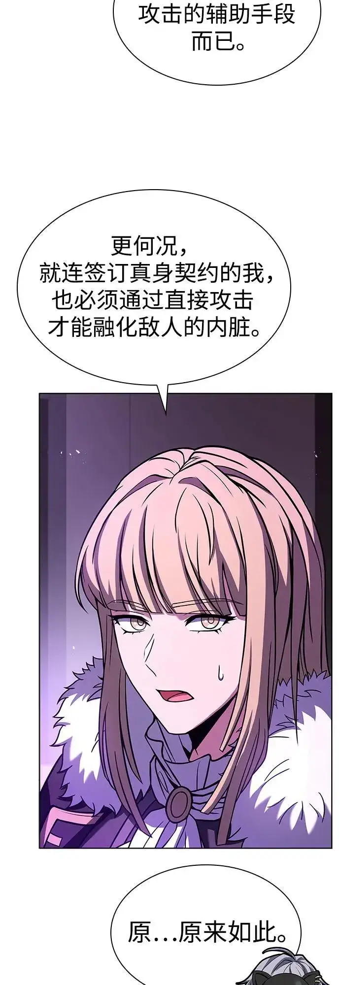 漫画《圣座们是我的弟子》第86话第11张图