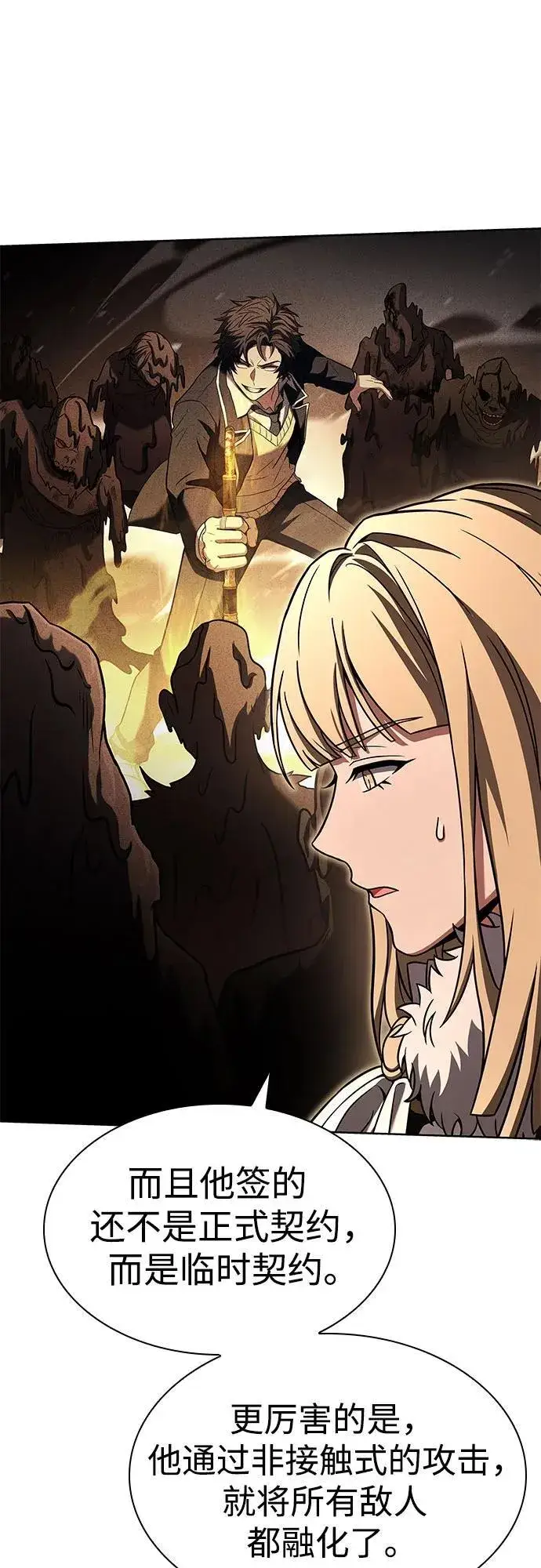 漫画《圣座们是我的弟子》第86话第14张图