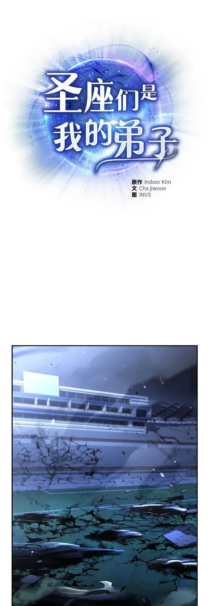 漫画《圣座们是我的弟子》第86话第21张图