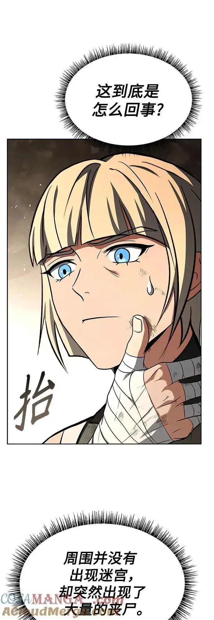漫画《圣座们是我的弟子》第86话第25张图