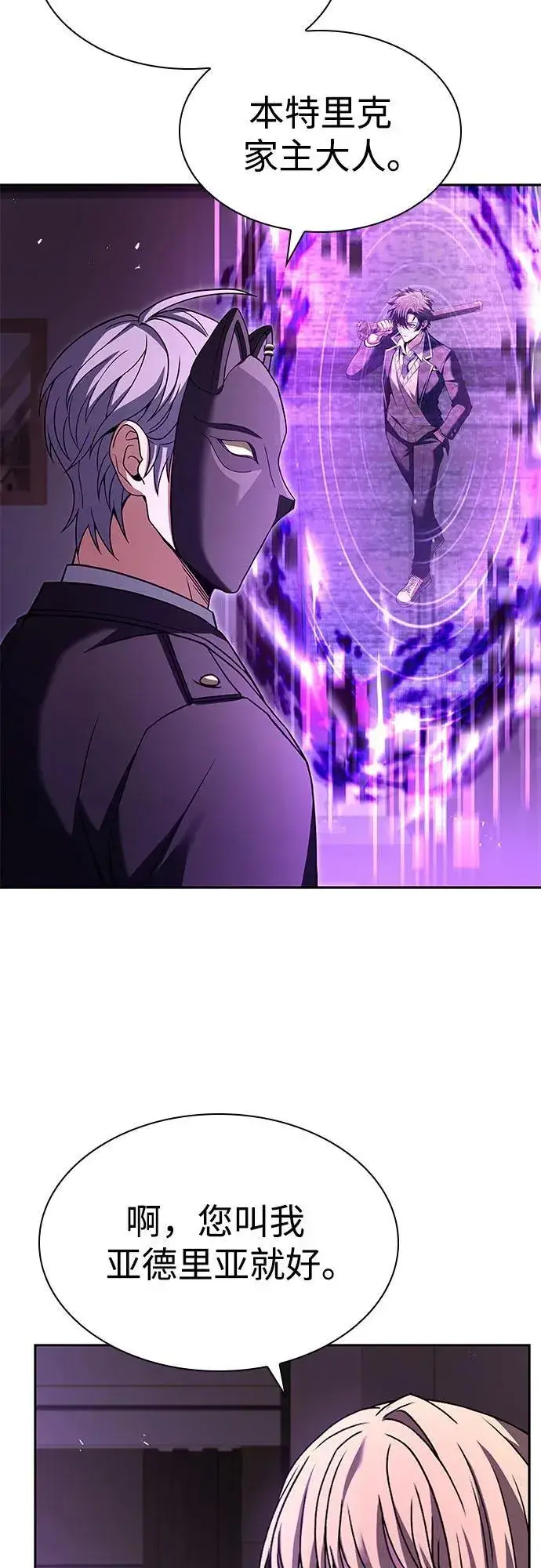 漫画《圣座们是我的弟子》第86话第3张图