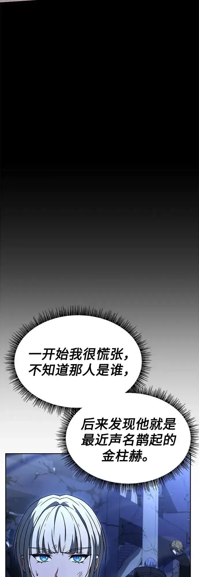 漫画《圣座们是我的弟子》第86话第48张图