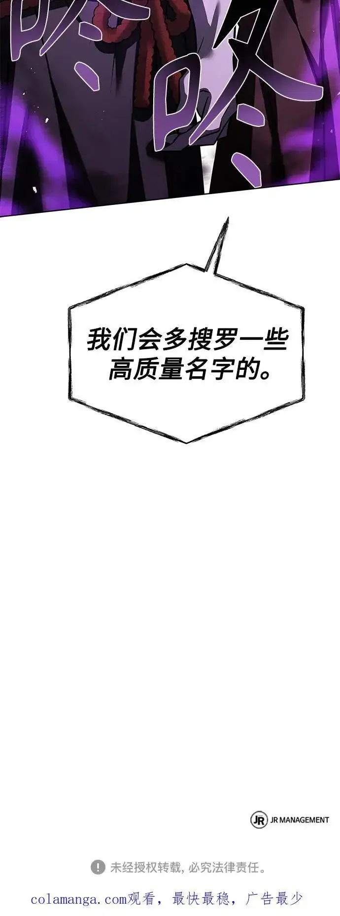 漫画《圣座们是我的弟子》第86话第81张图