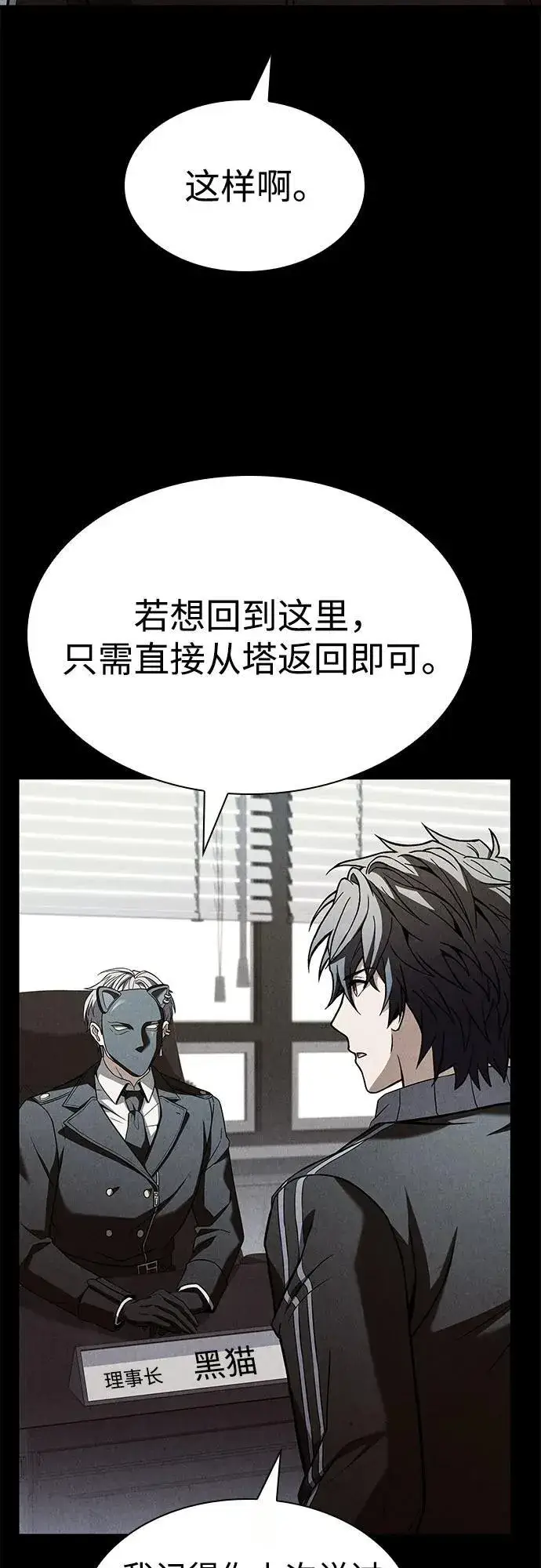漫画《圣座们是我的弟子》第87话第23张图