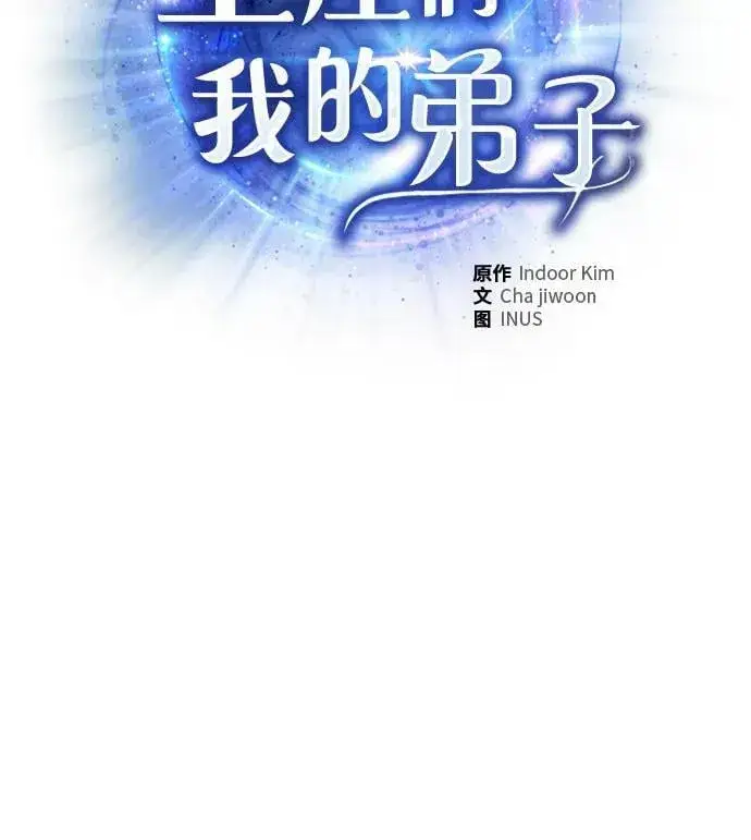 漫画《圣座们是我的弟子》第87话第29张图