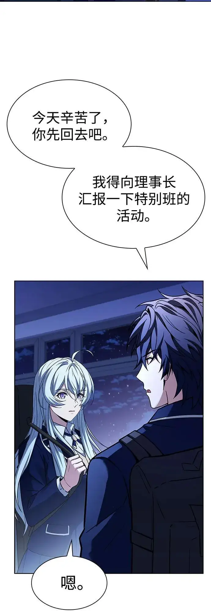 漫画《圣座们是我的弟子》第87话第32张图