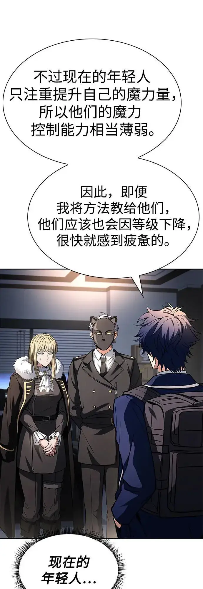 漫画《圣座们是我的弟子》第87话第59张图