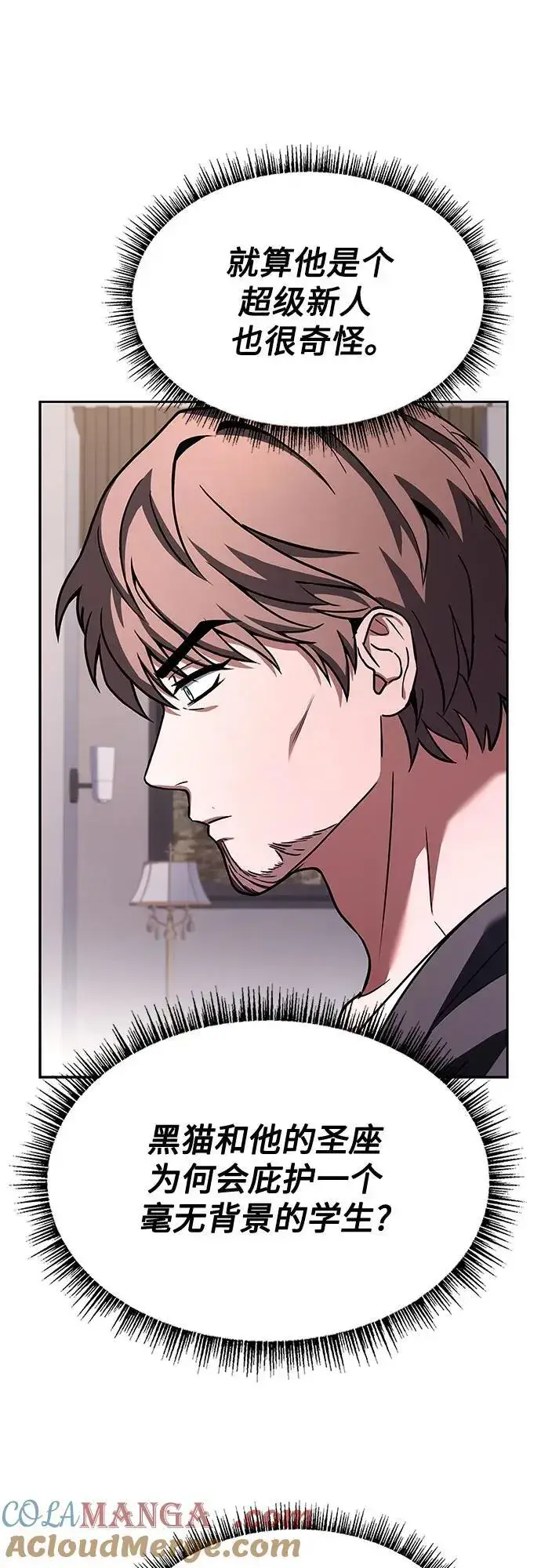漫画《圣座们是我的弟子》第87话第76张图