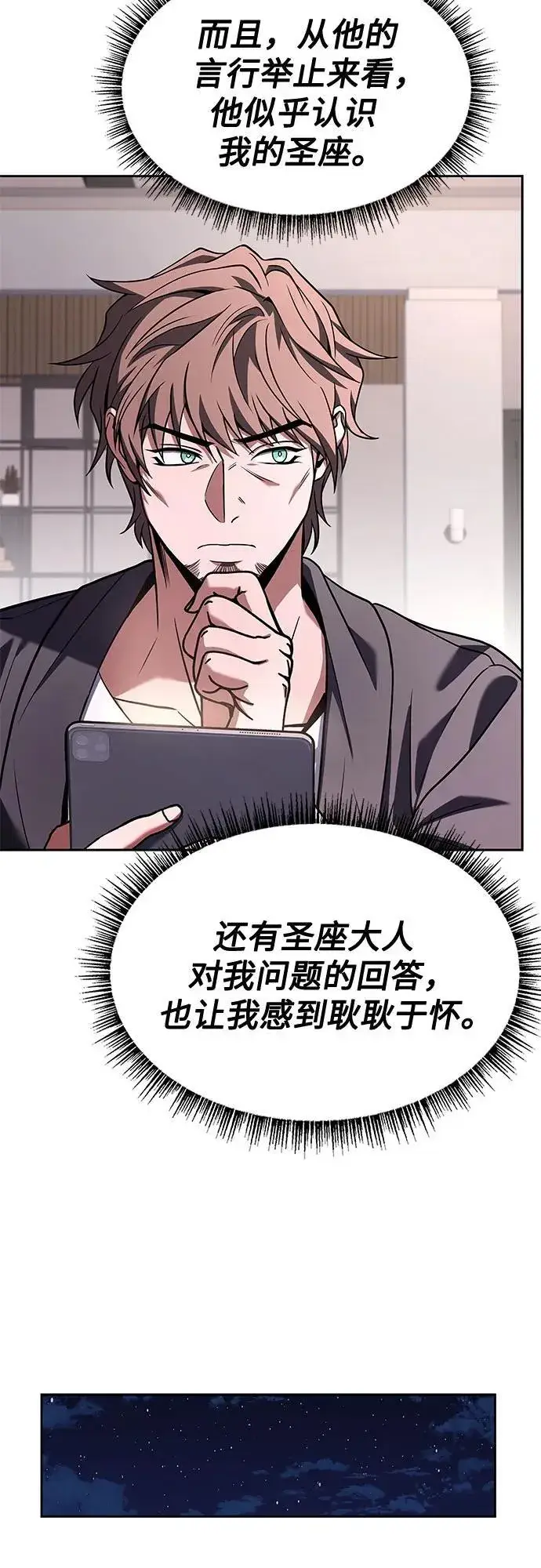 漫画《圣座们是我的弟子》第87话第77张图