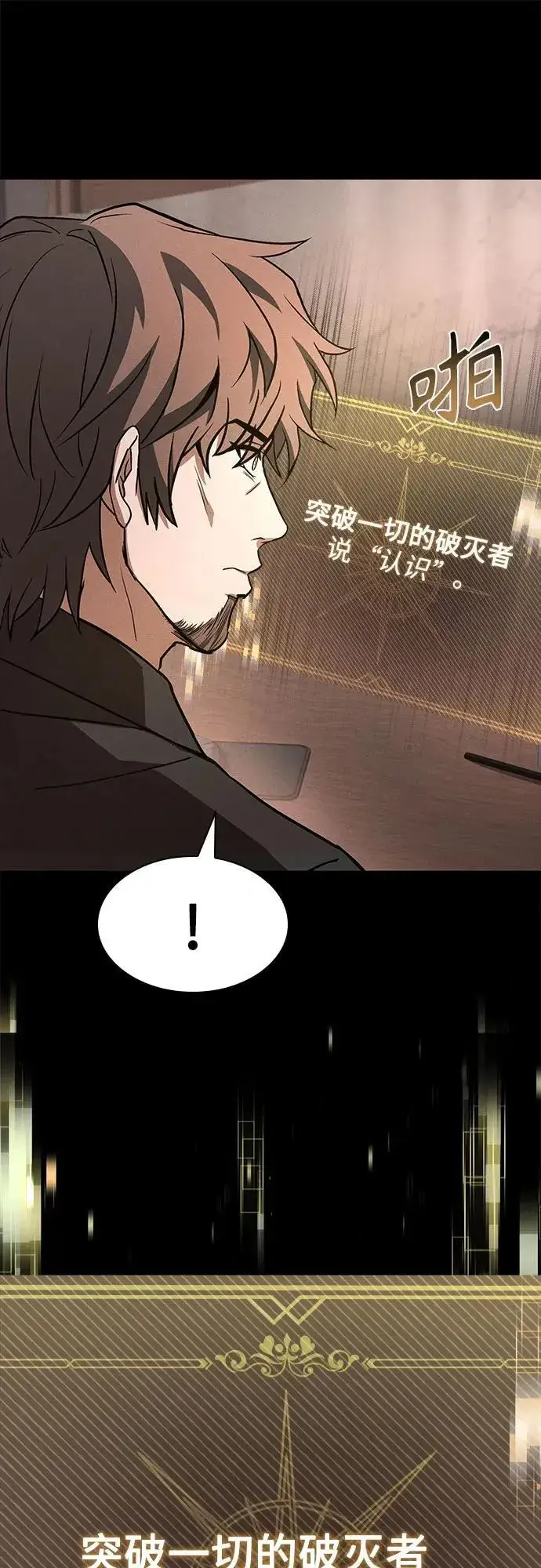 漫画《圣座们是我的弟子》第87话第80张图