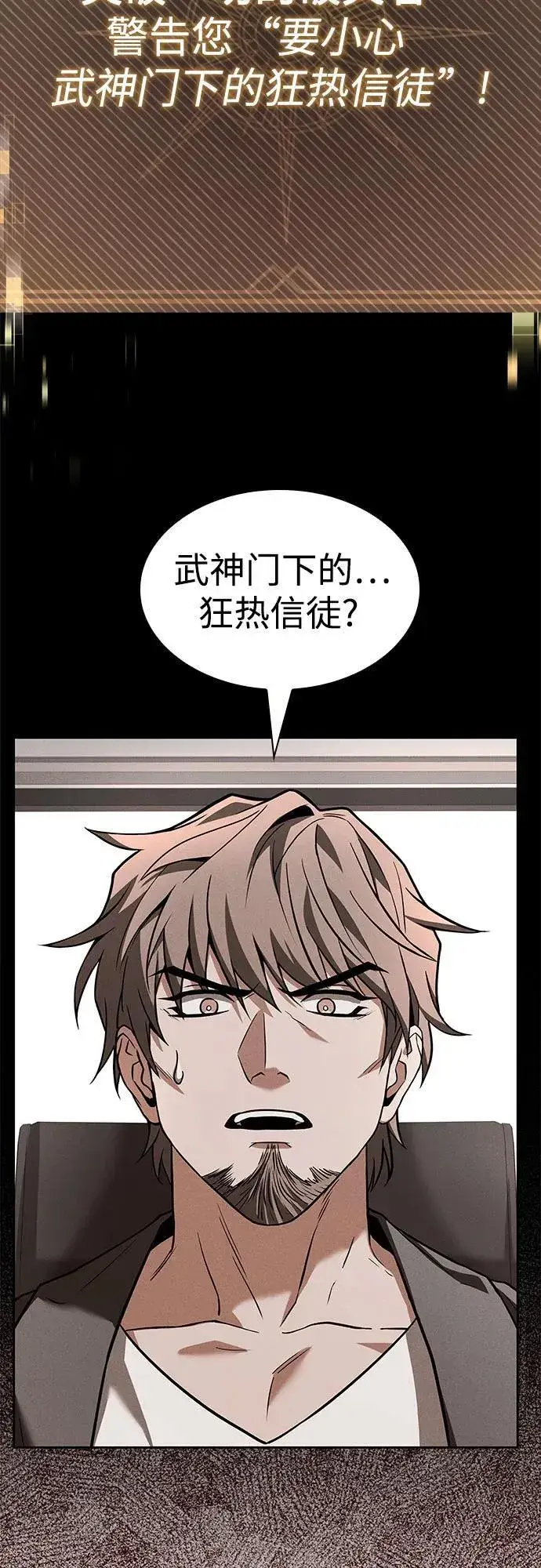 漫画《圣座们是我的弟子》第87话第81张图