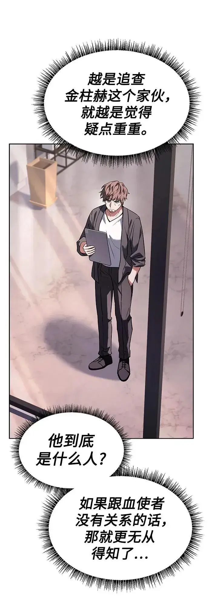 漫画《圣座们是我的弟子》第87话第84张图