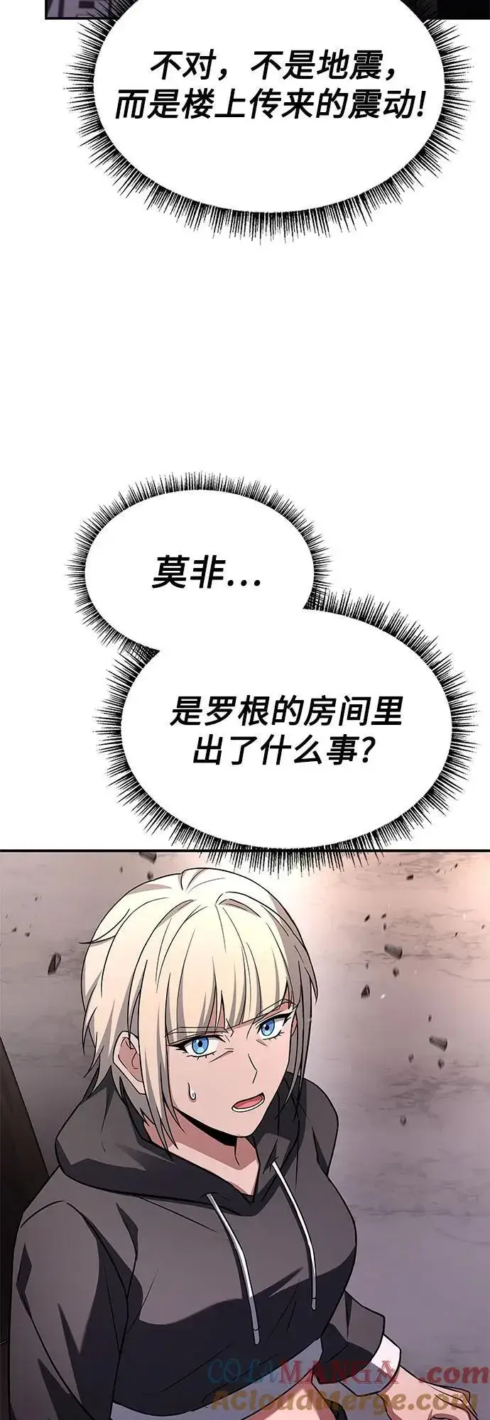 漫画《圣座们是我的弟子》第88话第28张图