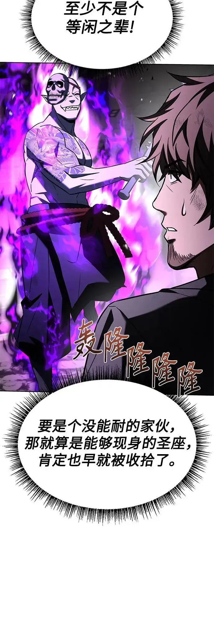 漫画《圣座们是我的弟子》第88话第38张图