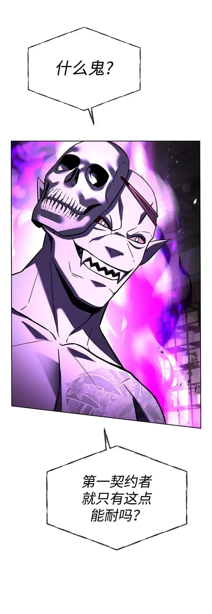 漫画《圣座们是我的弟子》第88话第39张图