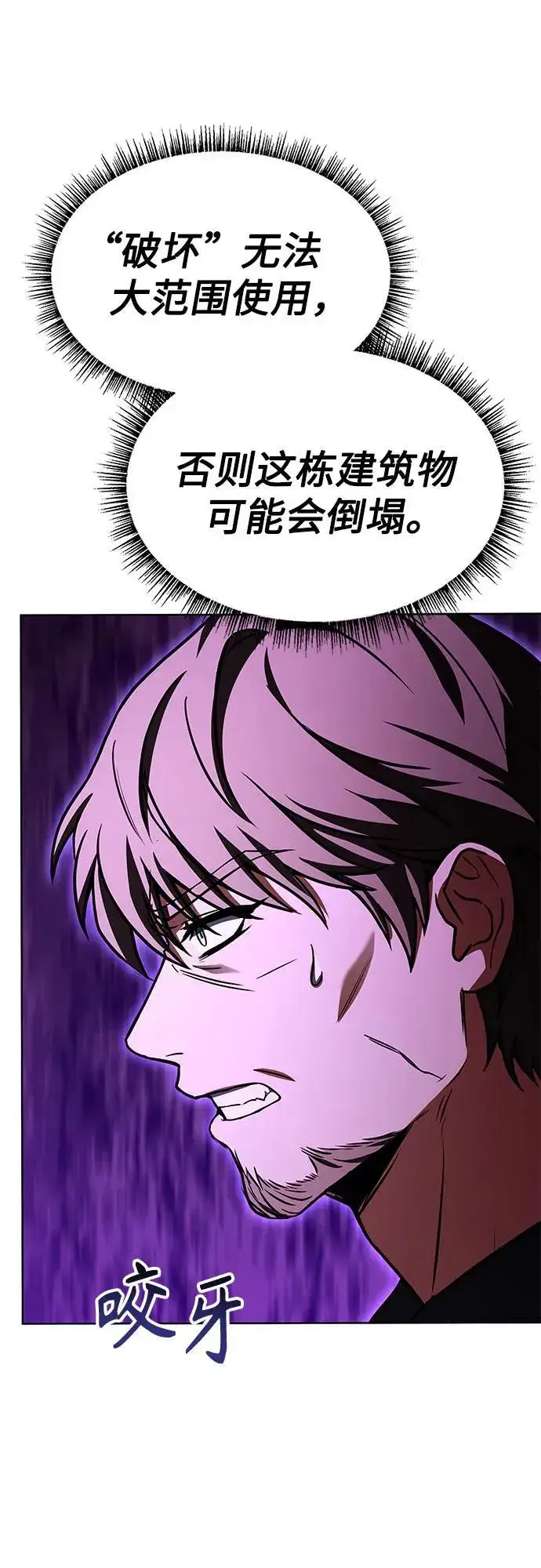 漫画《圣座们是我的弟子》第88话第42张图