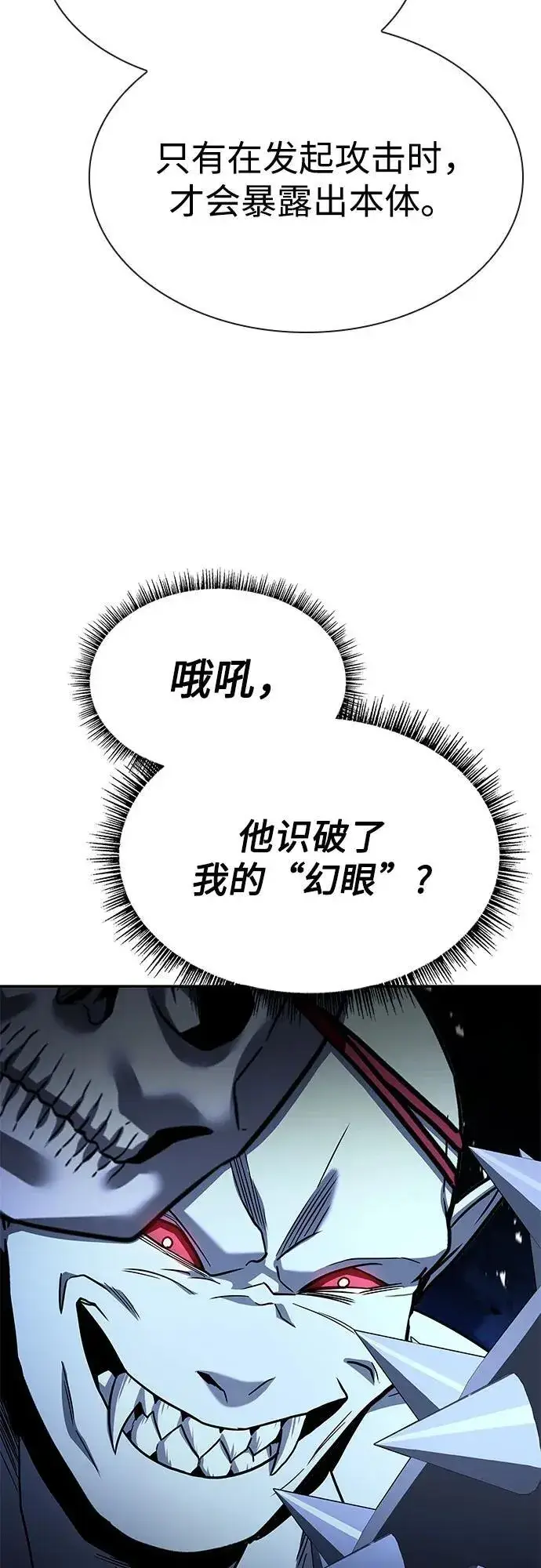 漫画《圣座们是我的弟子》第88话第69张图