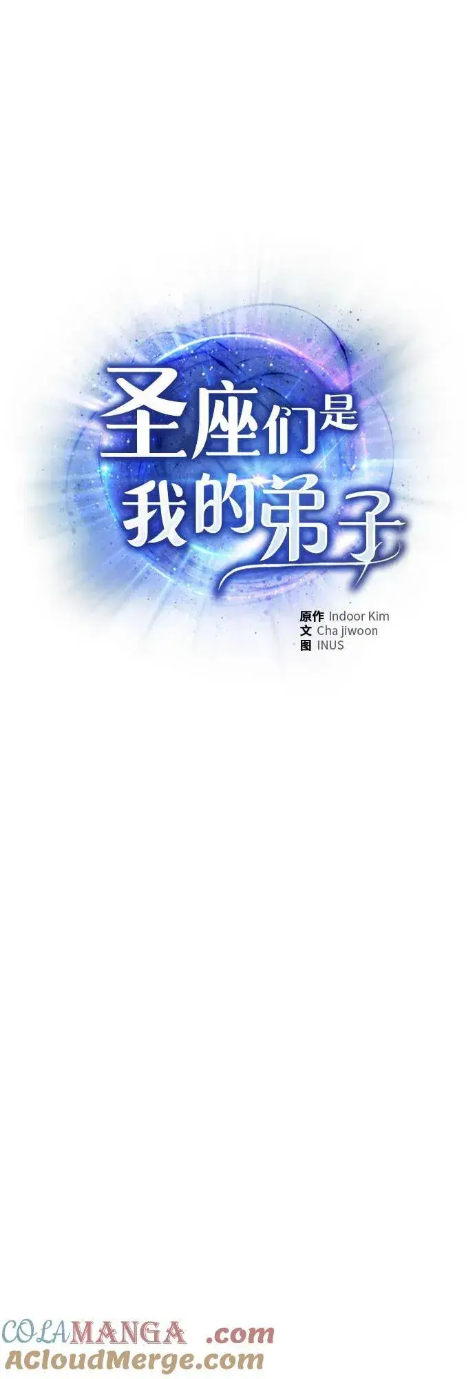 《圣座们是我的弟子》第89话图13