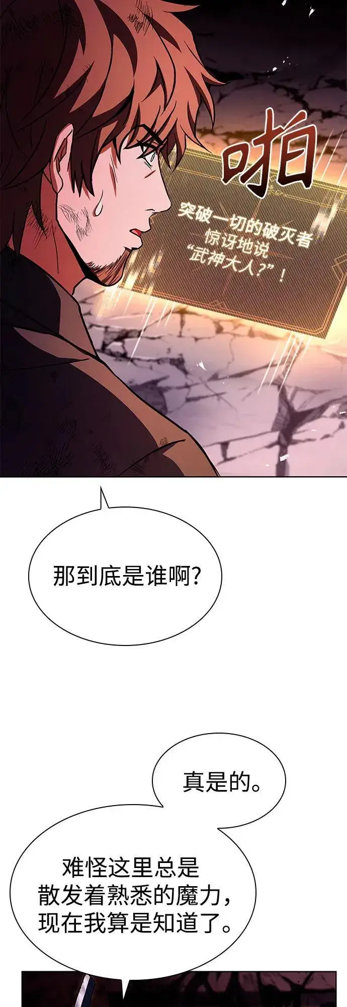 《圣座们是我的弟子》第89话图33