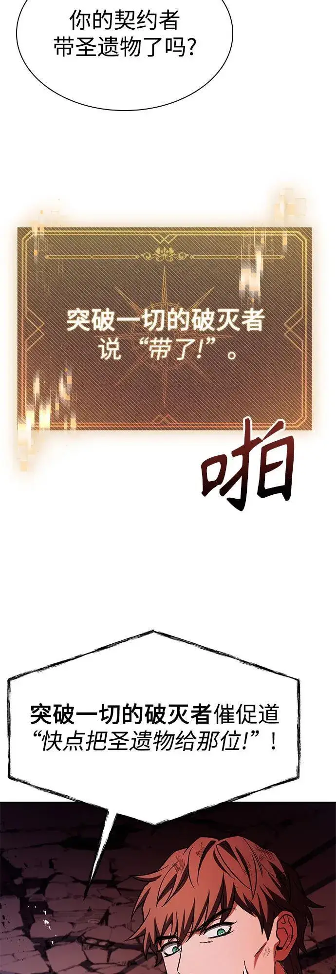 《圣座们是我的弟子》第89话图36