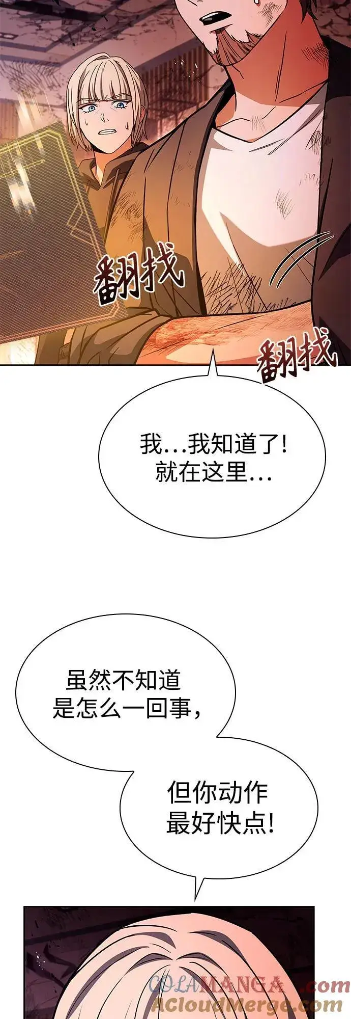 《圣座们是我的弟子》第89话图37