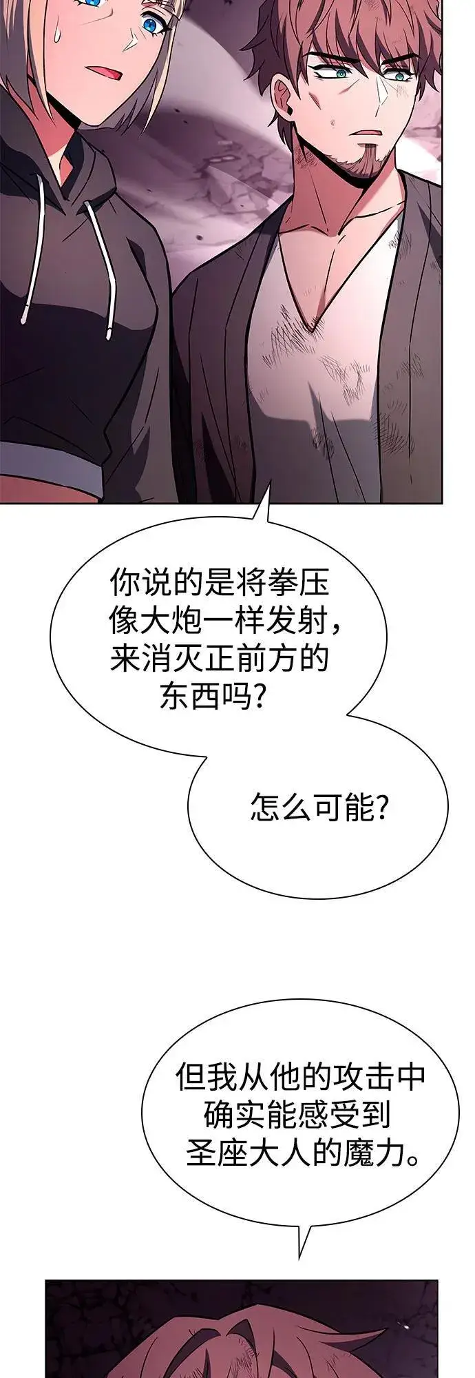 《圣座们是我的弟子》第89话图54