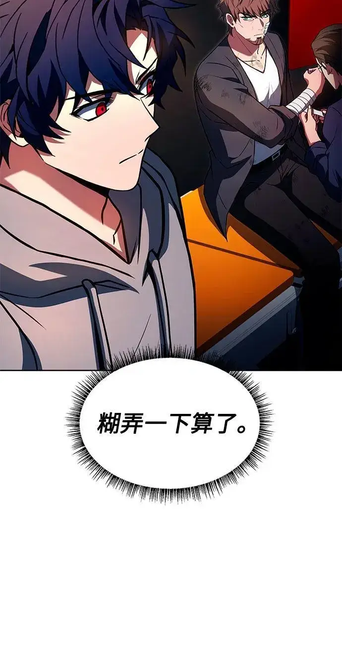 《圣座们是我的弟子》第89话图63