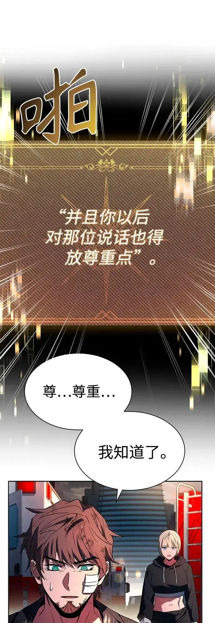 《圣座们是我的弟子》第89话图71