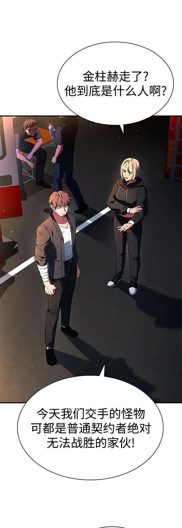 《圣座们是我的弟子》第89话图75