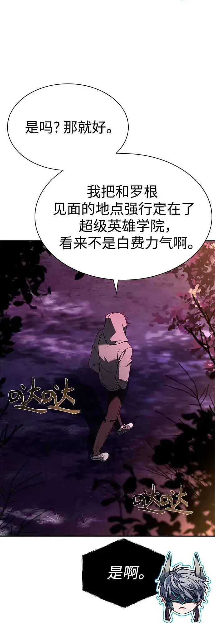 《圣座们是我的弟子》第89话图81
