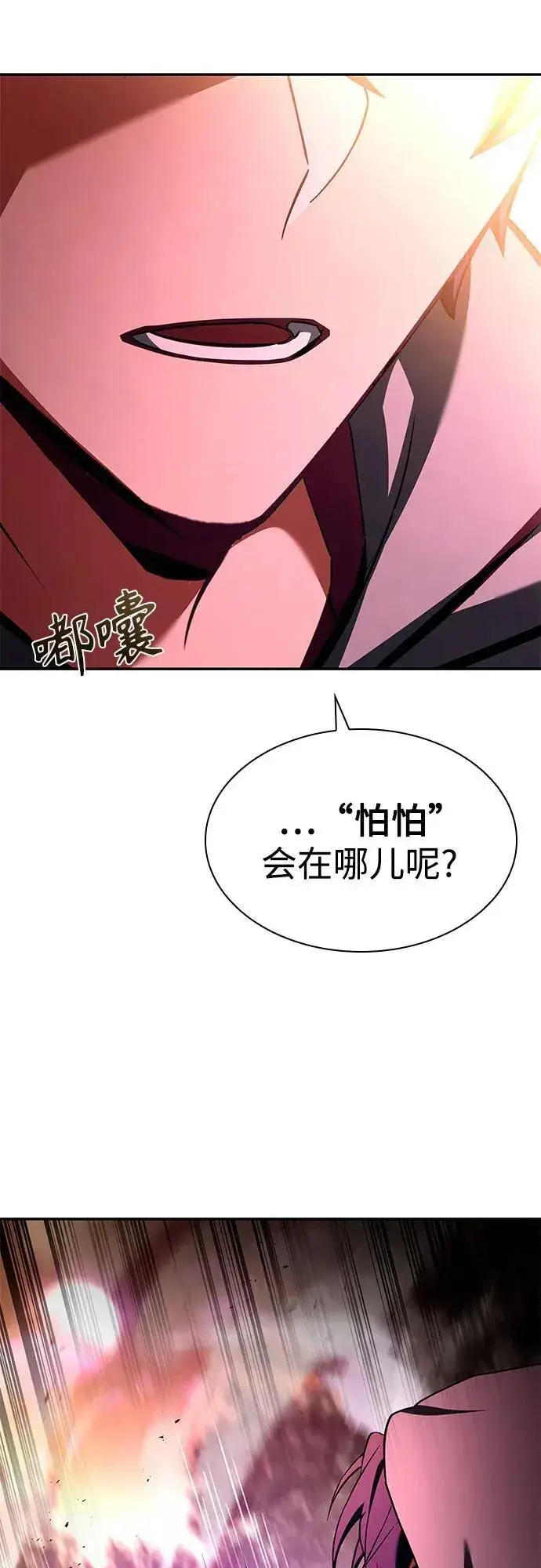《圣座们是我的弟子》第89话图84