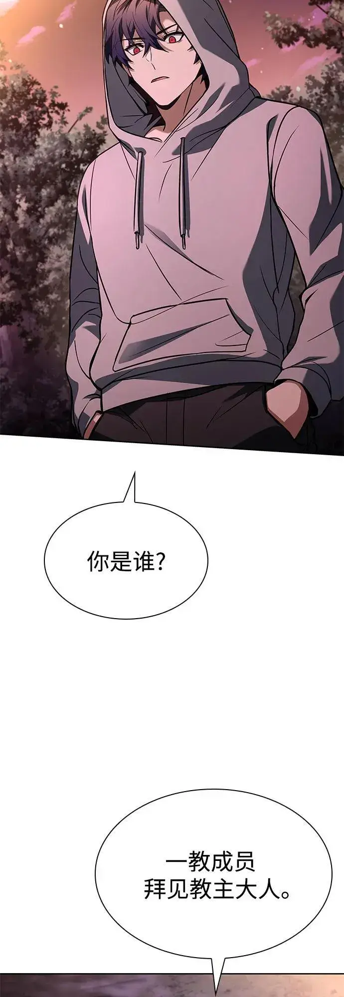 漫画《圣座们是我的弟子》第90话第3张图