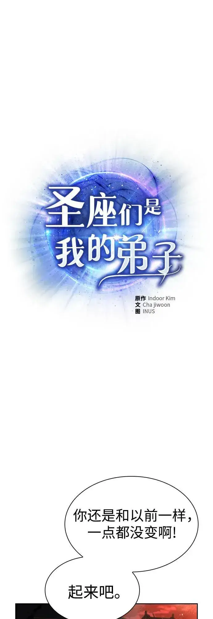 漫画《圣座们是我的弟子》第90话第30张图