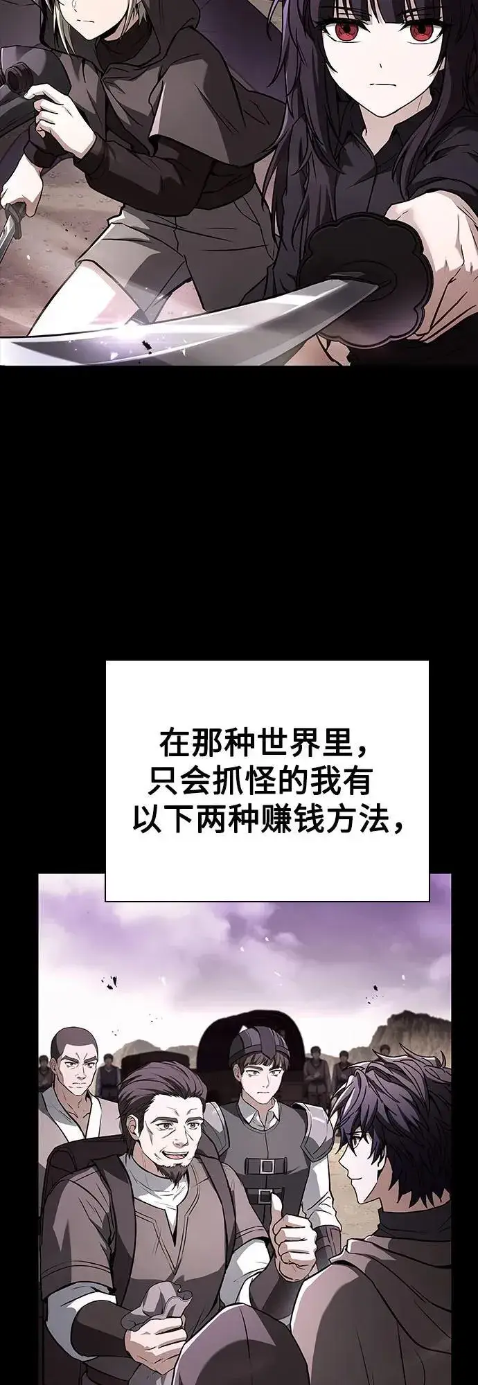 漫画《圣座们是我的弟子》第90话第45张图