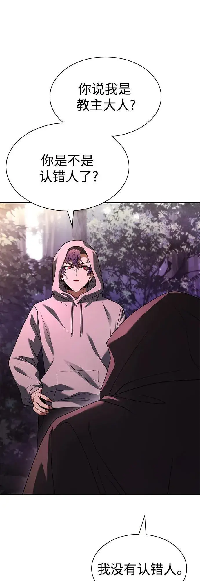 漫画《圣座们是我的弟子》第90话第5张图