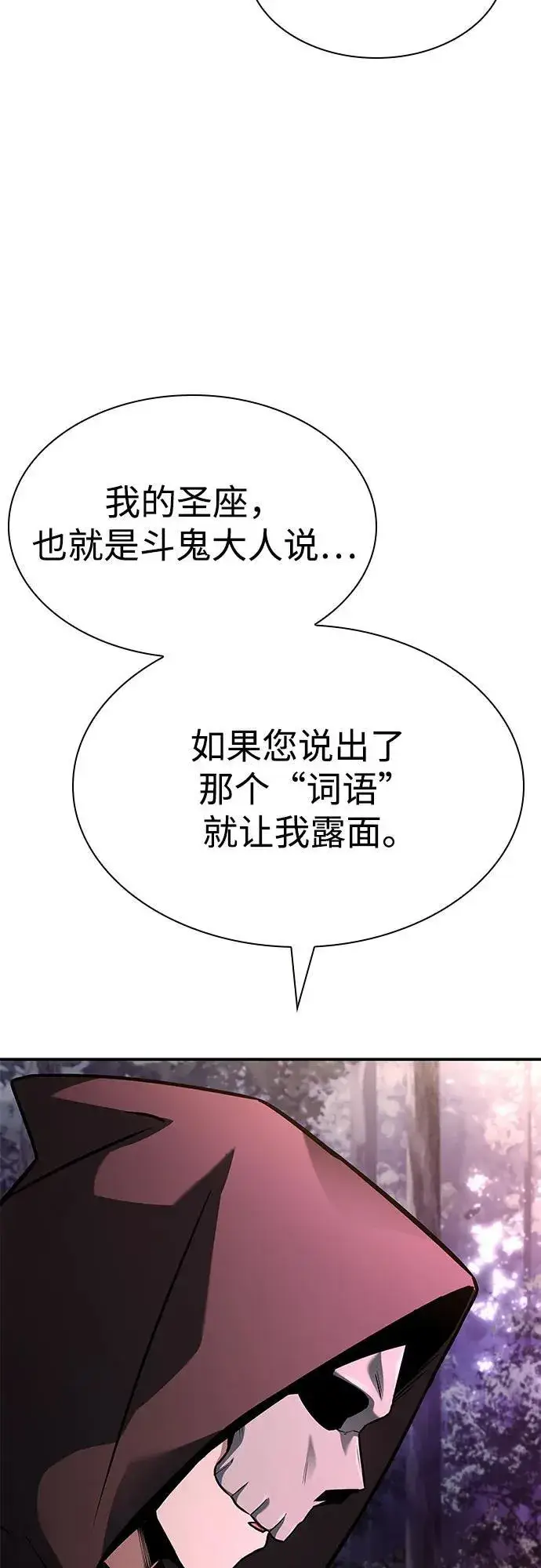 漫画《圣座们是我的弟子》第90话第6张图