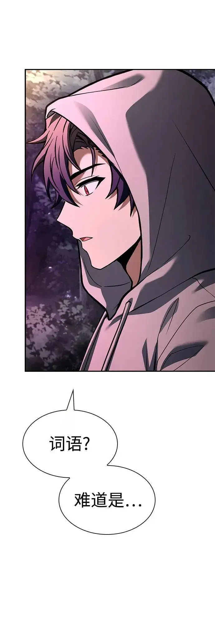 漫画《圣座们是我的弟子》第90话第8张图