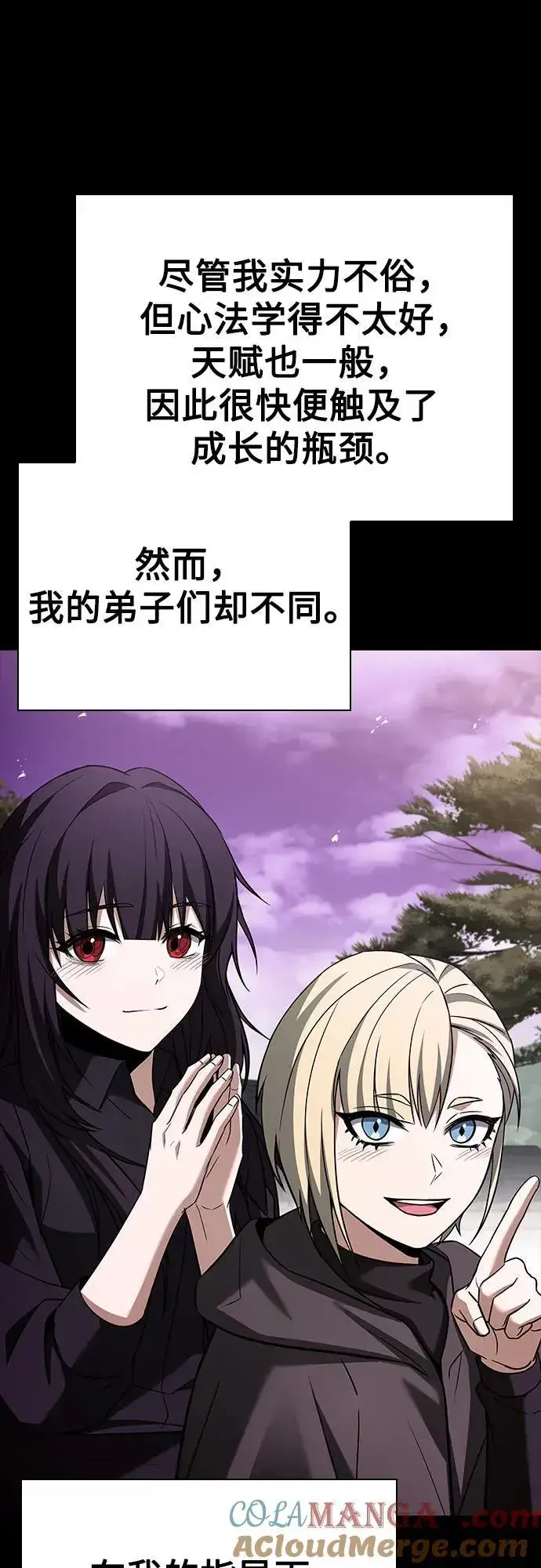 漫画《圣座们是我的弟子》第90话第82张图