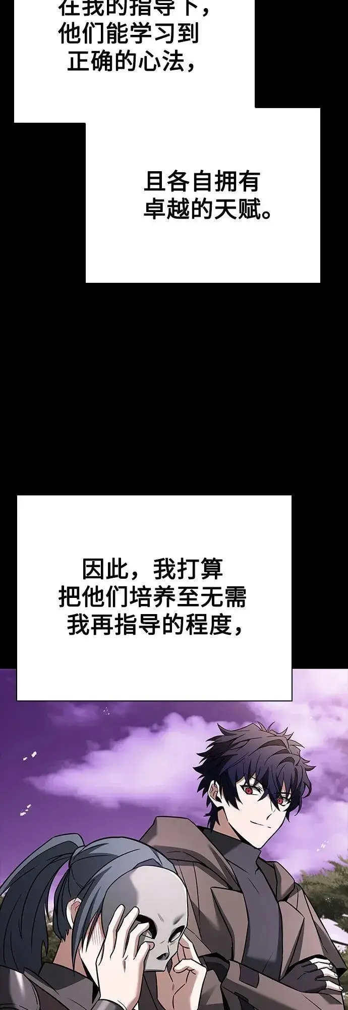 漫画《圣座们是我的弟子》第90话第83张图