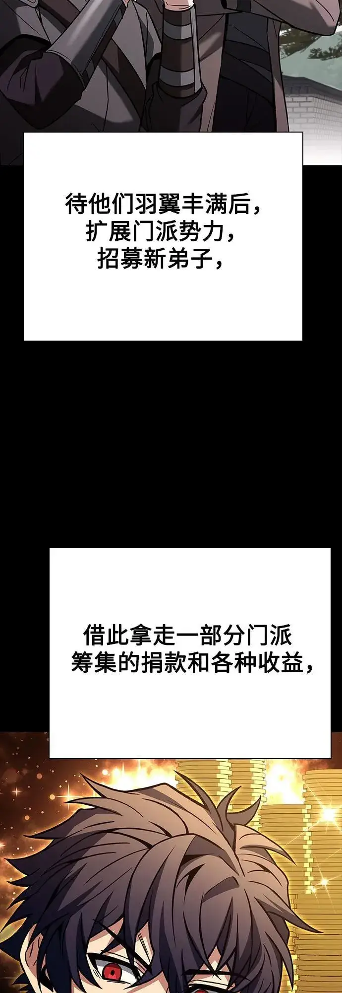 漫画《圣座们是我的弟子》第90话第84张图