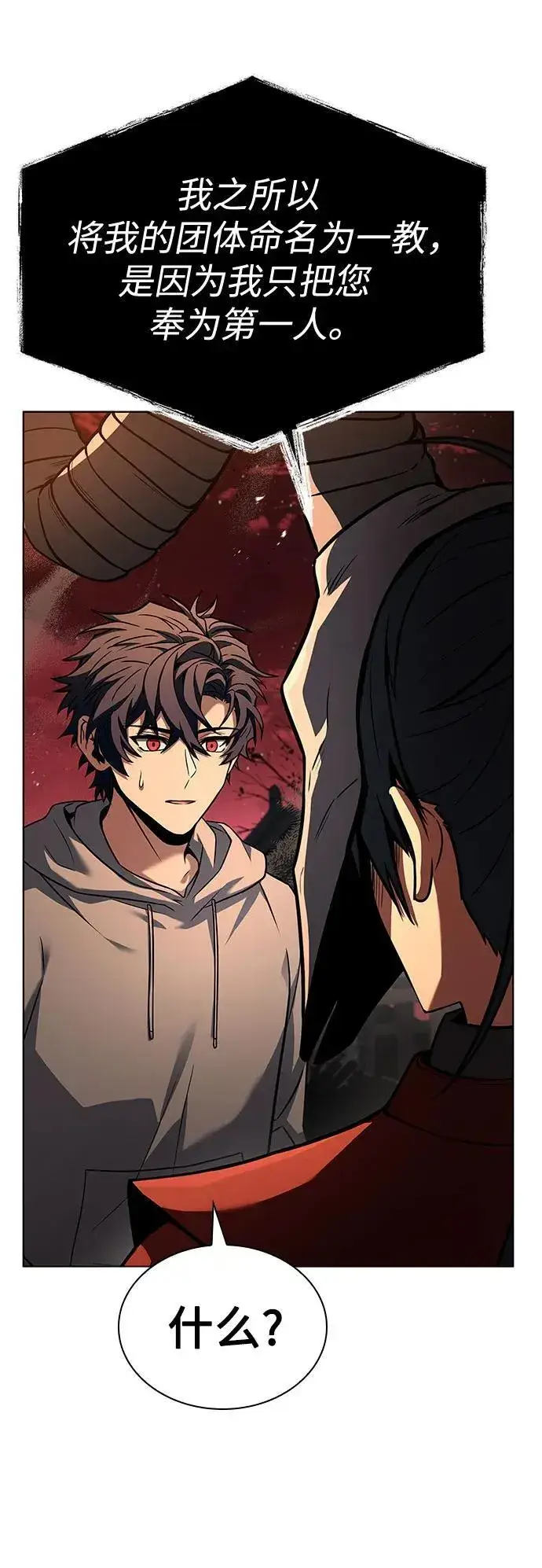 漫画《圣座们是我的弟子》第91话第11张图