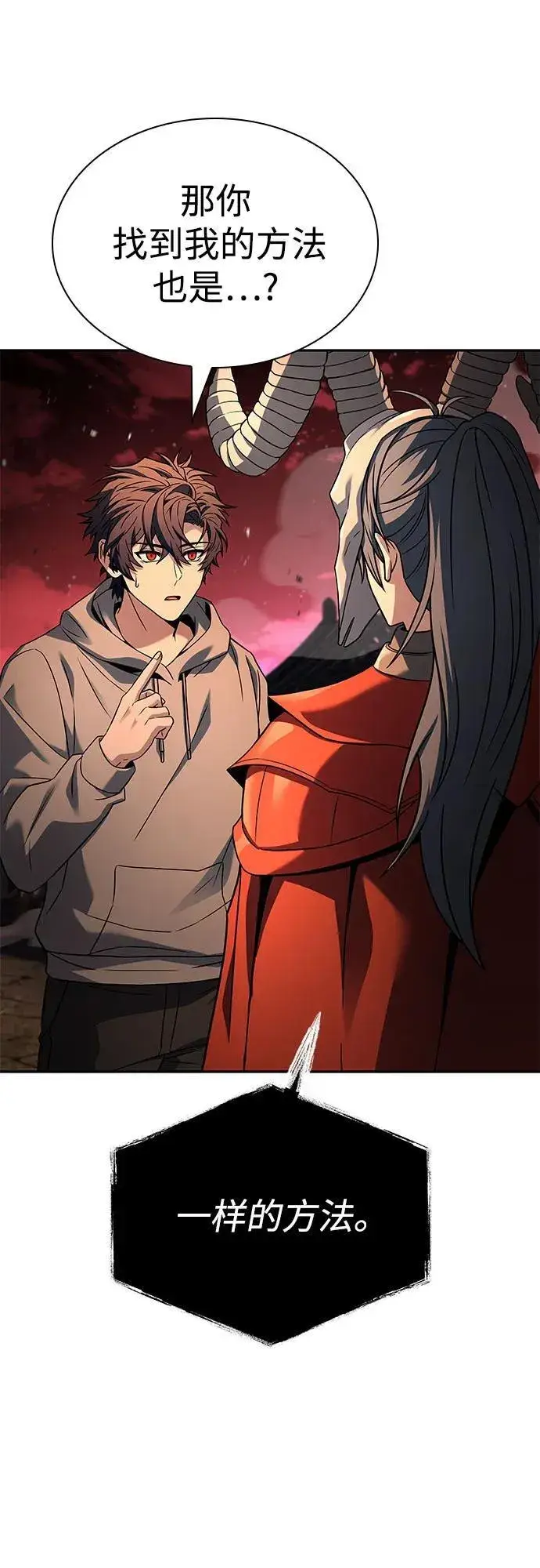 漫画《圣座们是我的弟子》第91话第16张图