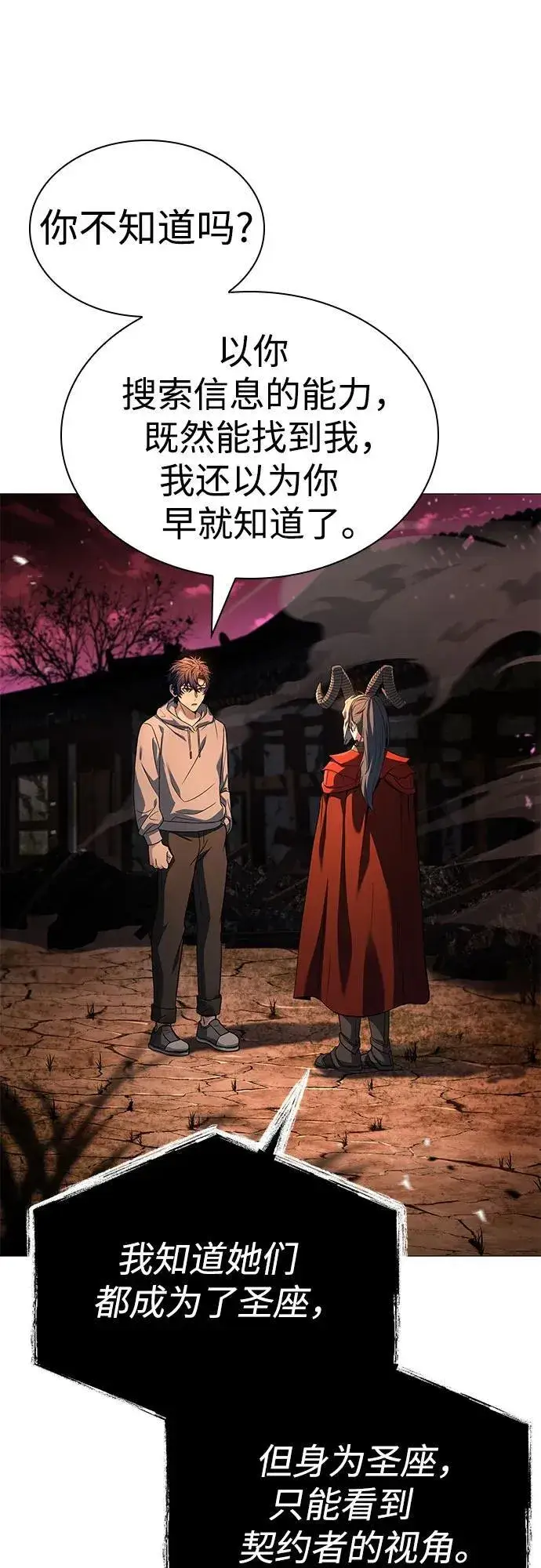 漫画《圣座们是我的弟子》第91话第23张图