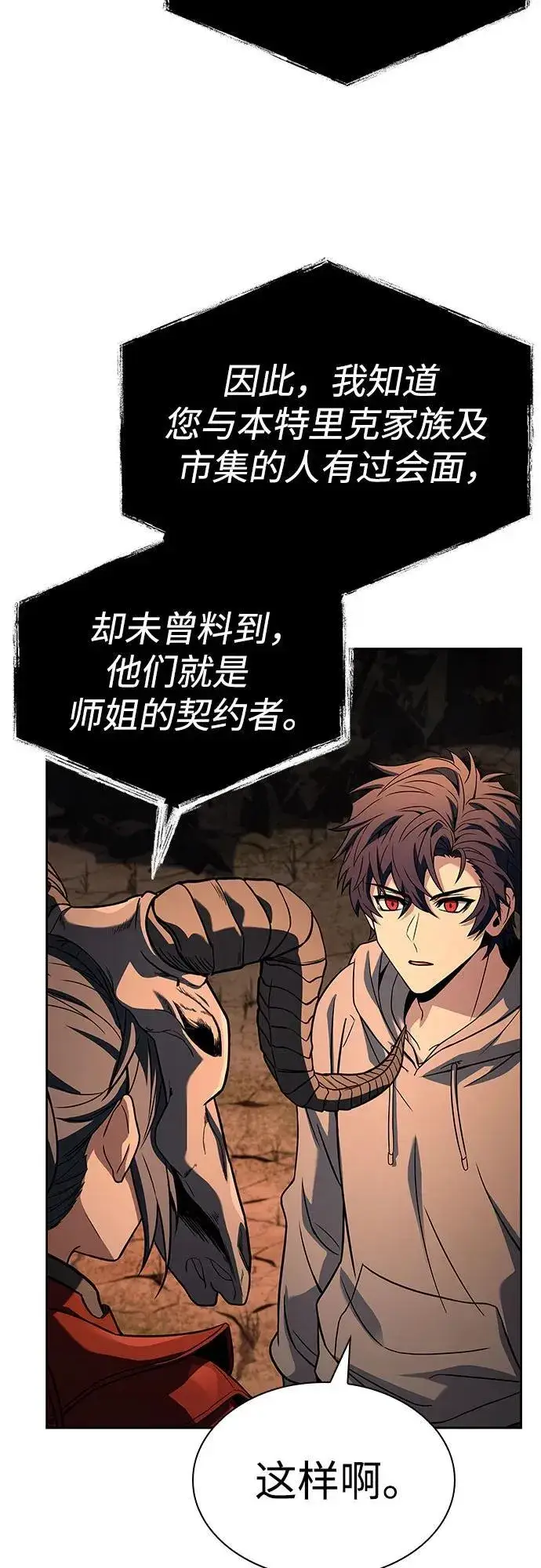 漫画《圣座们是我的弟子》第91话第24张图