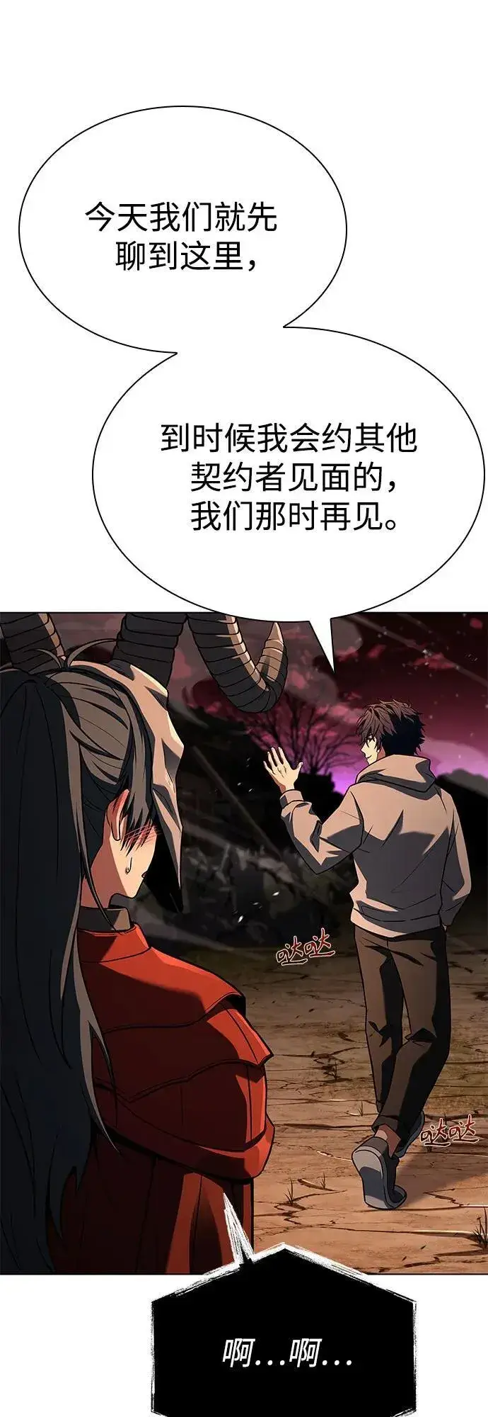 漫画《圣座们是我的弟子》第91话第27张图