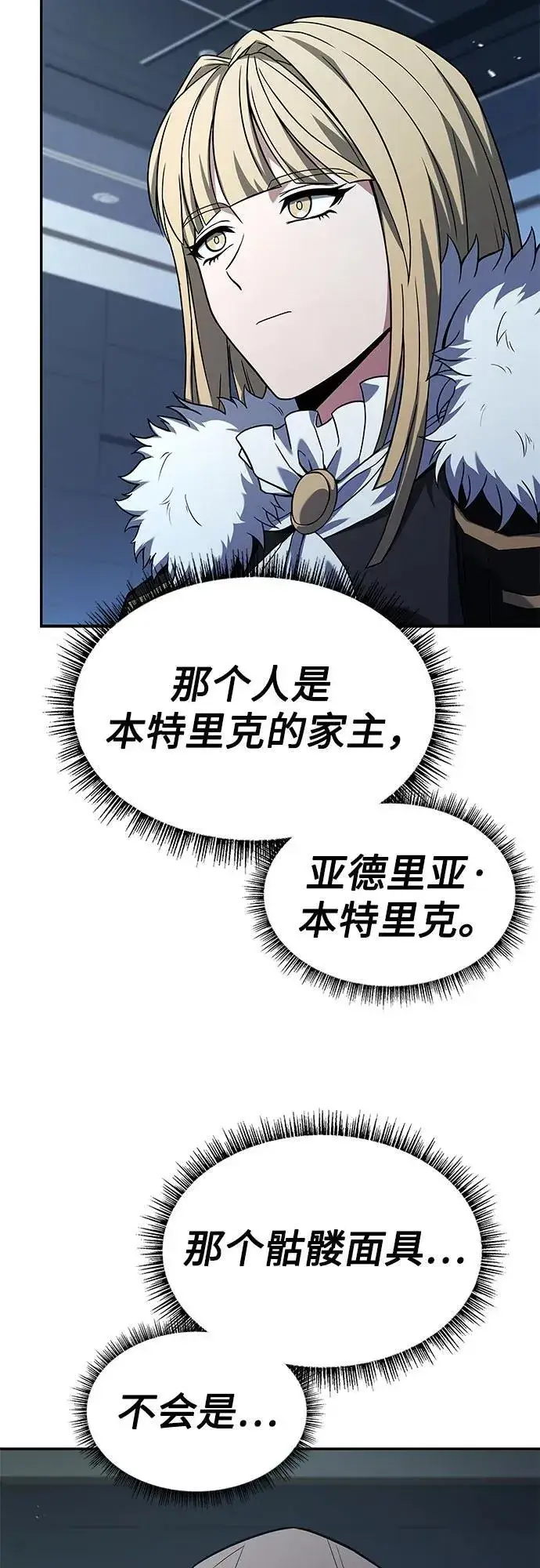 漫画《圣座们是我的弟子》第91话第35张图