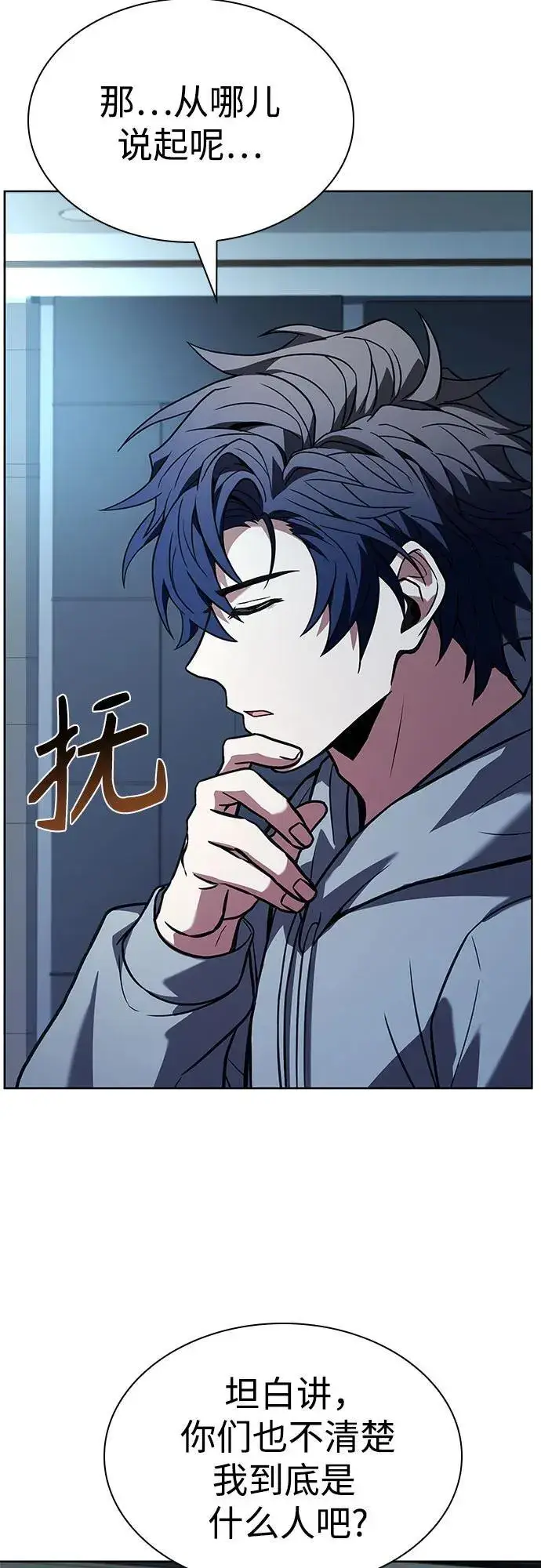 漫画《圣座们是我的弟子》第91话第39张图