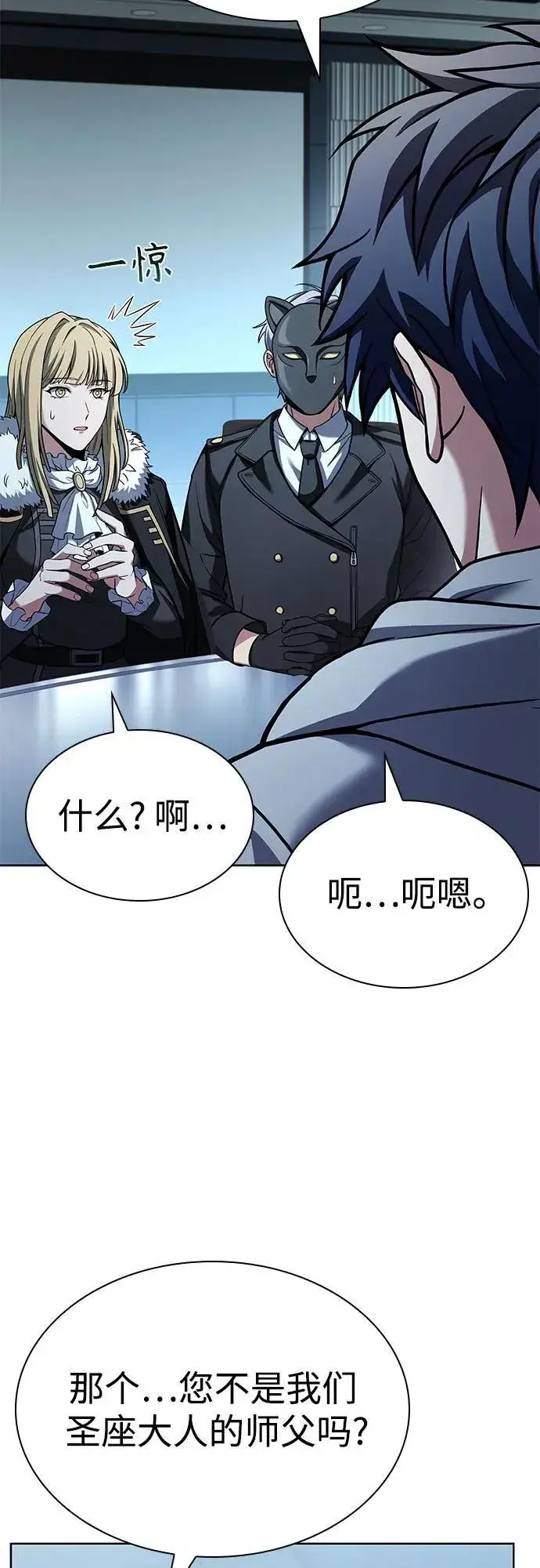 漫画《圣座们是我的弟子》第91话第40张图